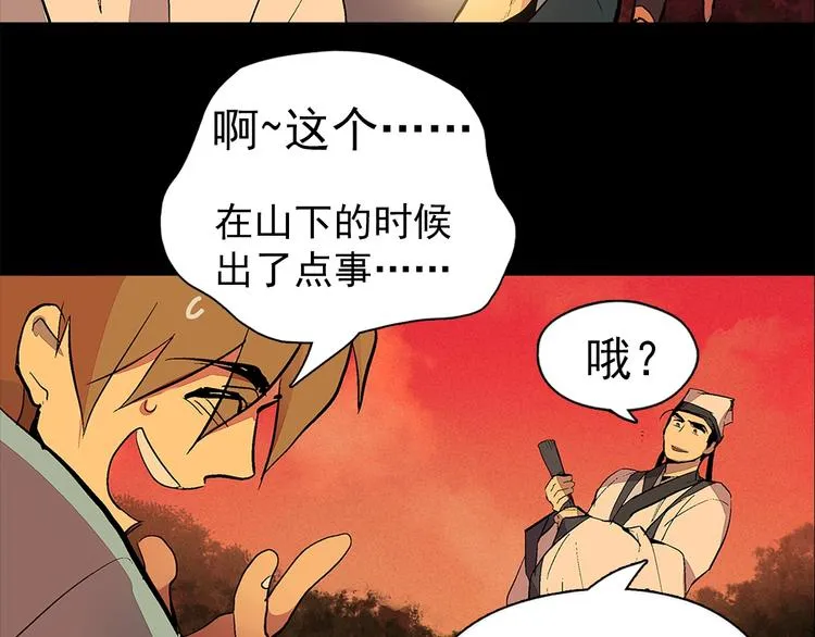 第3话 武当的耻辱 第87页