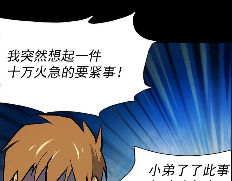 第4话 谁是幸运儿呢？ 第8页