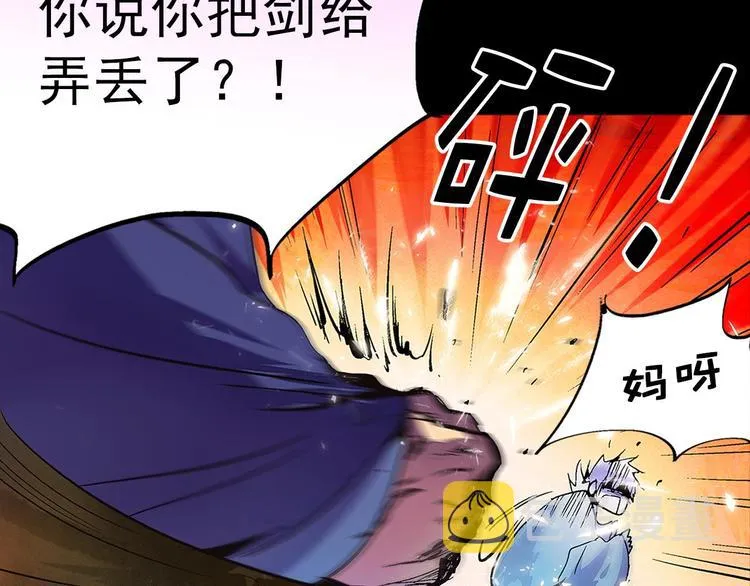 第4话 谁是幸运儿呢？ 第29页