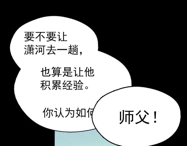 第4话 谁是幸运儿呢？ 第46页