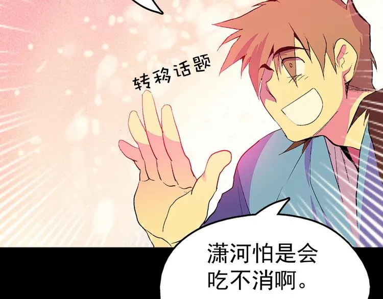 第4话 谁是幸运儿呢？ 第62页