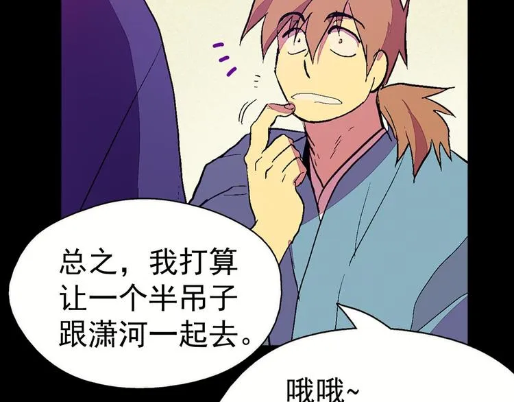 第4话 谁是幸运儿呢？ 第71页