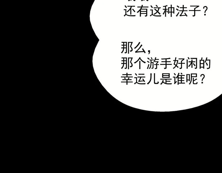 第4话 谁是幸运儿呢？ 第72页