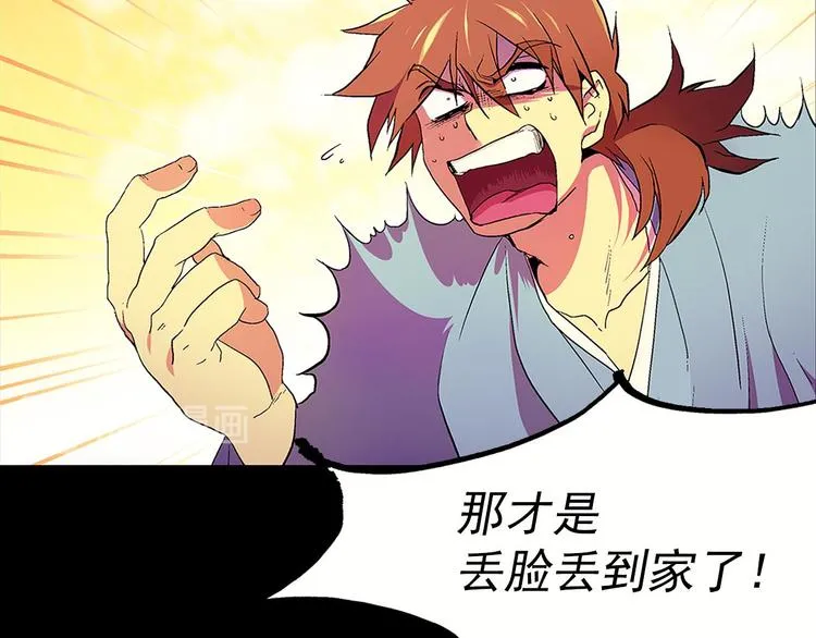 第4话 谁是幸运儿呢？ 第79页