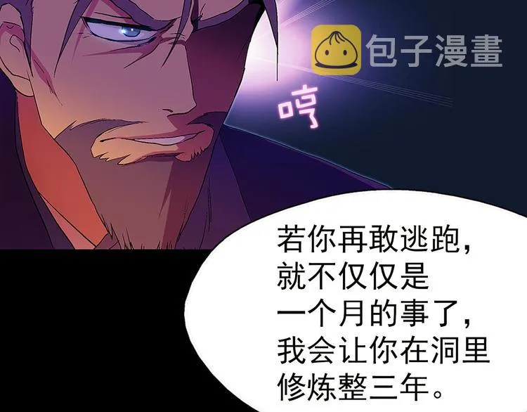 第4话 谁是幸运儿呢？ 第81页