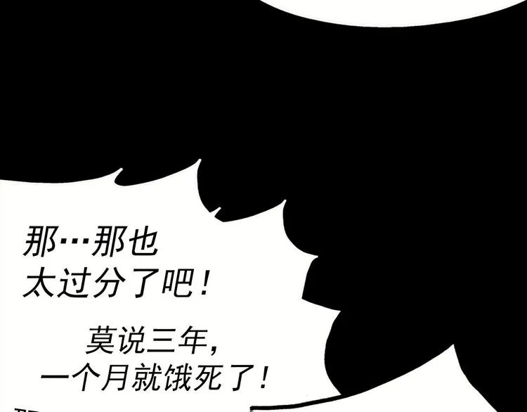 第4话 谁是幸运儿呢？ 第82页