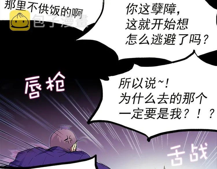 第4话 谁是幸运儿呢？ 第83页