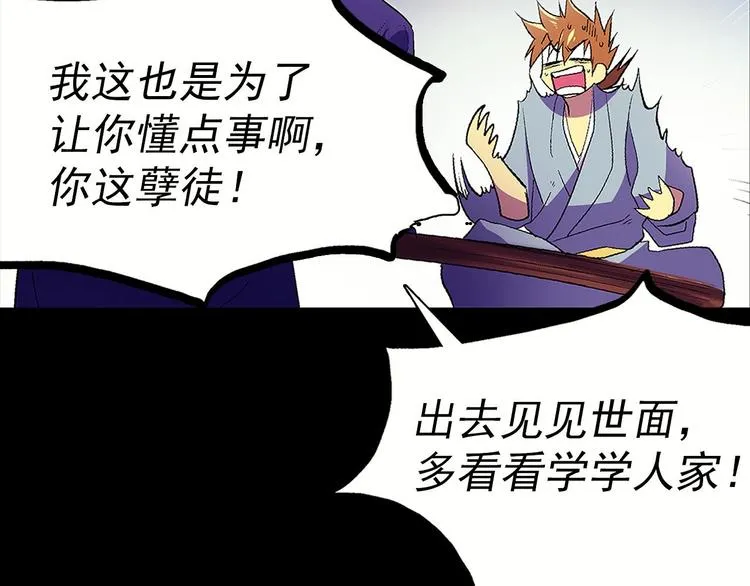 第4话 谁是幸运儿呢？ 第84页