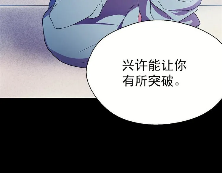 第4话 谁是幸运儿呢？ 第90页