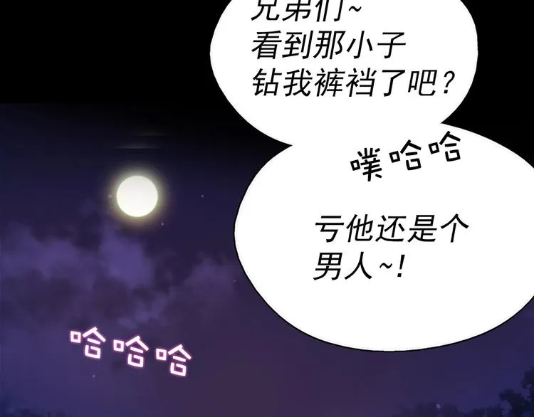 第4话 谁是幸运儿呢？ 第97页