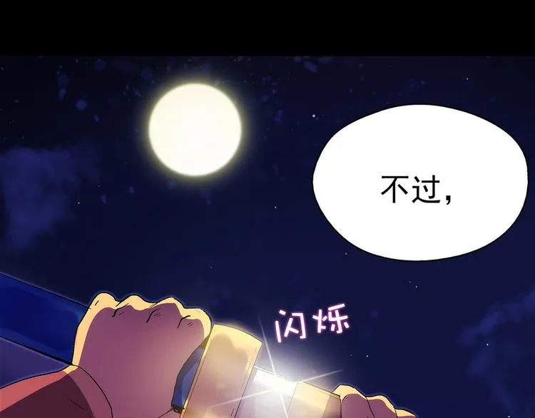 第4话 谁是幸运儿呢？ 第100页