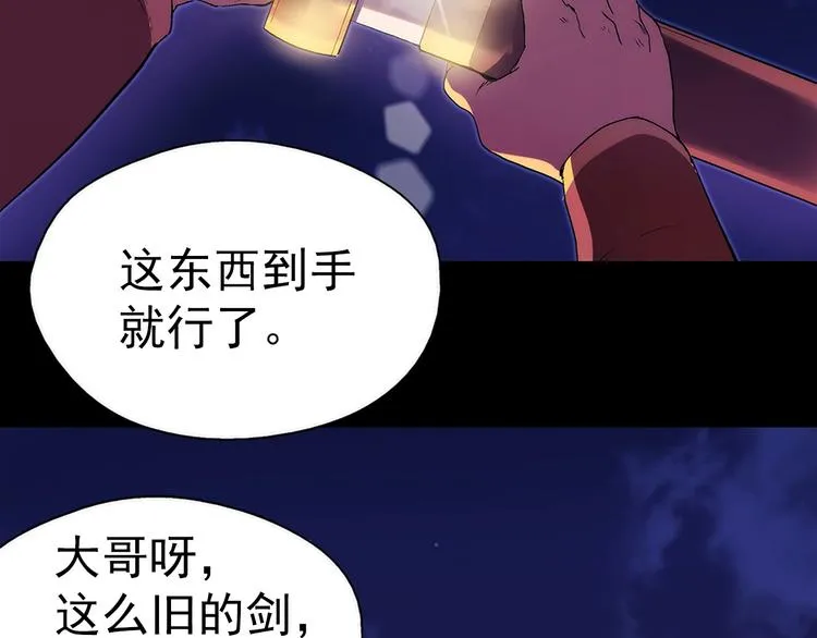 第4话 谁是幸运儿呢？ 第101页