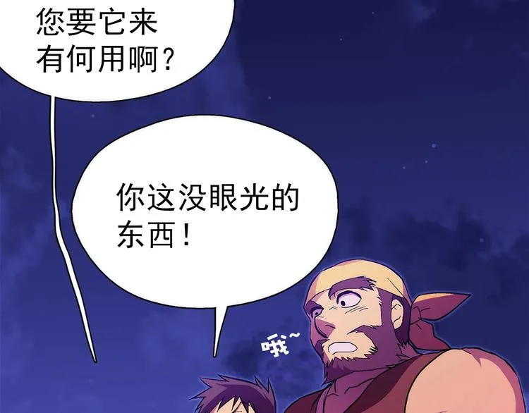 第4话 谁是幸运儿呢？ 第102页