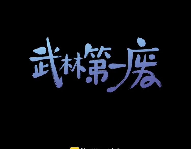第5话 赤裸裸的威胁 第1页