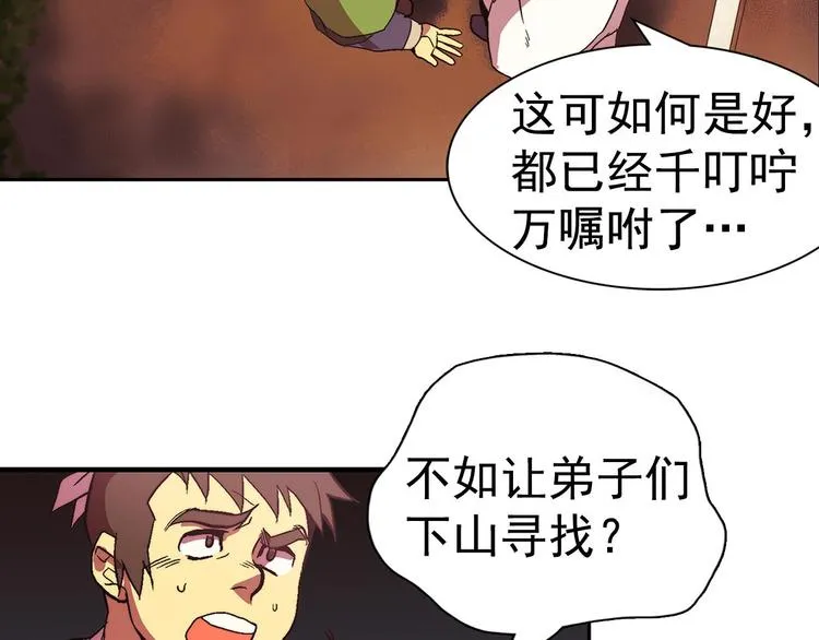 第5话 赤裸裸的威胁 第79页