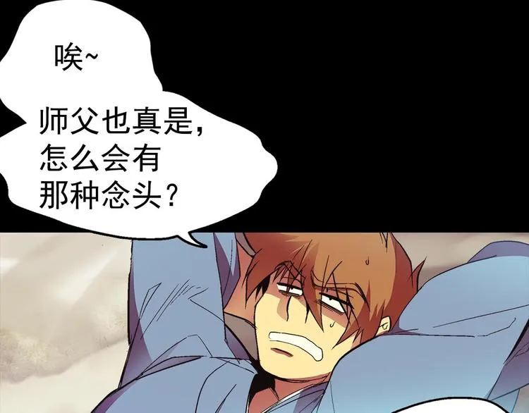 第5话 赤裸裸的威胁 第87页