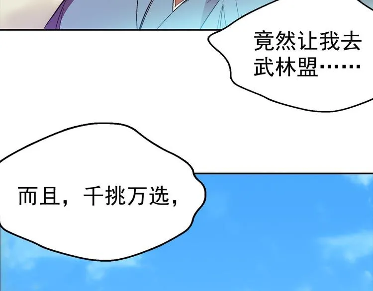 第5话 赤裸裸的威胁 第88页