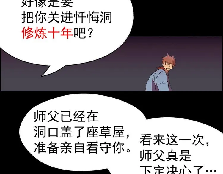第5话 赤裸裸的威胁 第99页