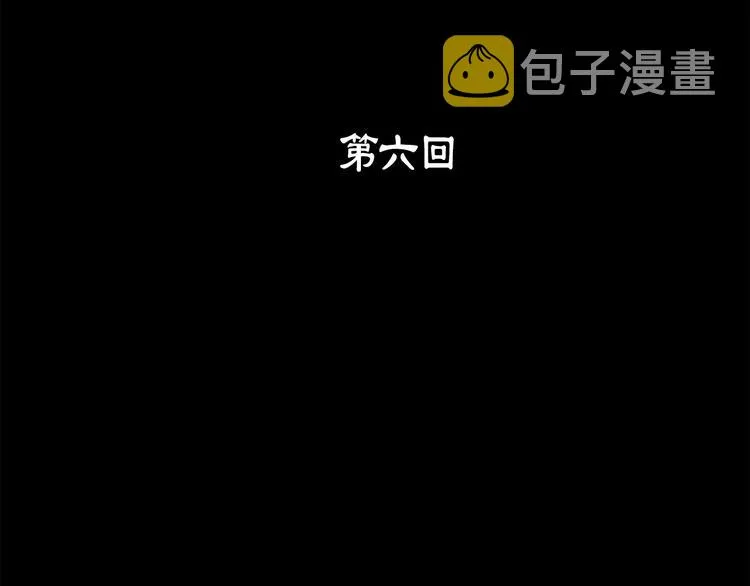 第6话 魔教是什么？ 第3页