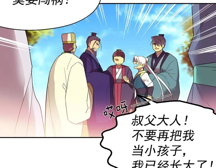 第6话 魔教是什么？ 第6页