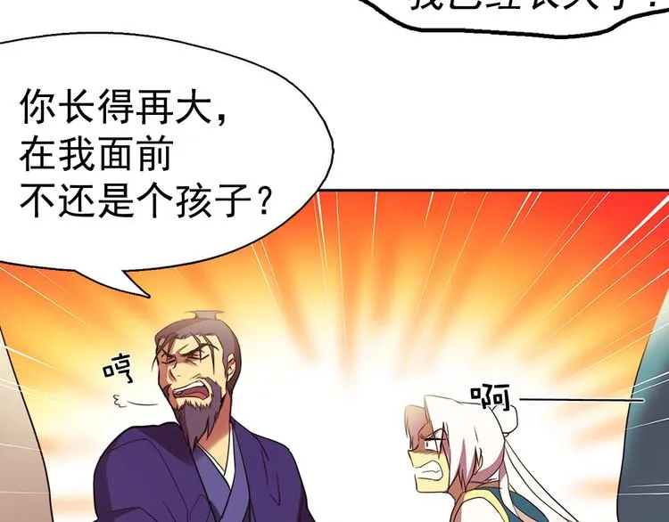 第6话 魔教是什么？ 第7页