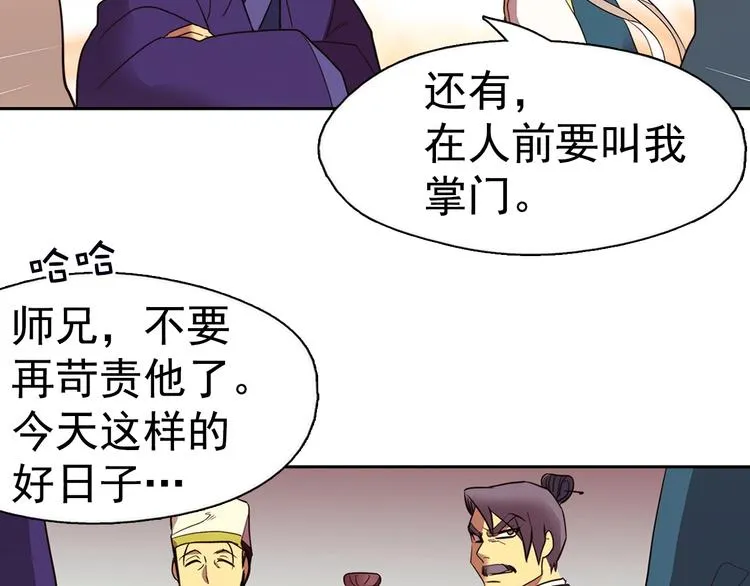 第6话 魔教是什么？ 第8页