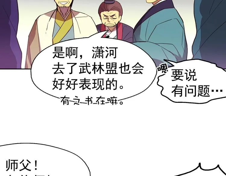 第6话 魔教是什么？ 第9页