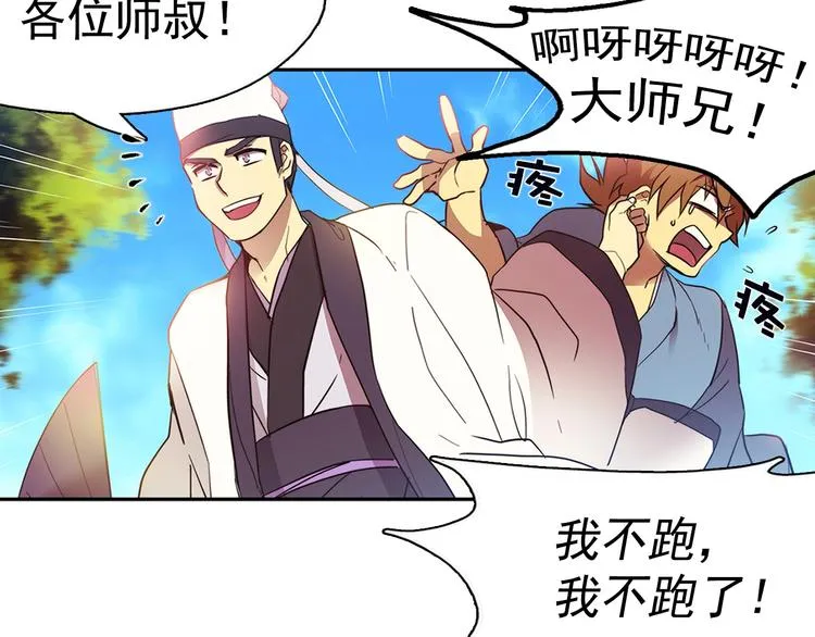 第6话 魔教是什么？ 第10页