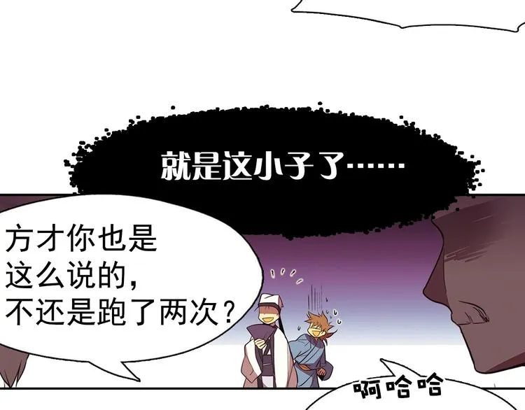 第6话 魔教是什么？ 第11页