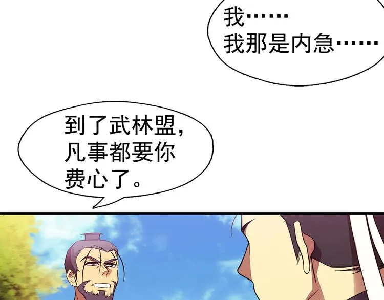 第6话 魔教是什么？ 第12页