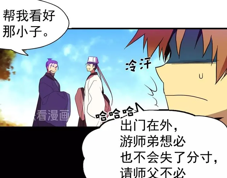 第6话 魔教是什么？ 第14页