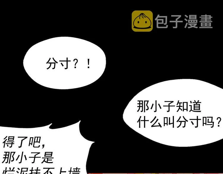 第6话 魔教是什么？ 第16页