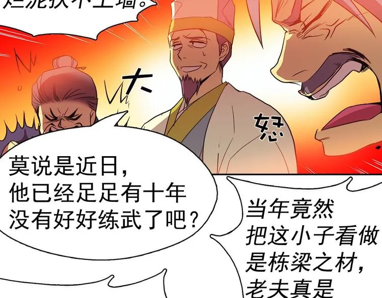 第6话 魔教是什么？ 第17页