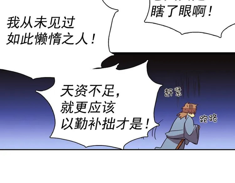 第6话 魔教是什么？ 第18页