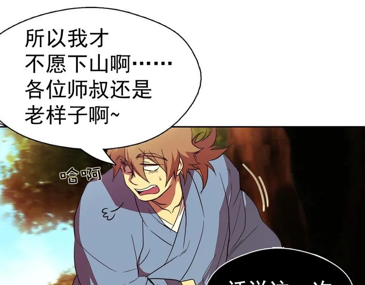 第6话 魔教是什么？ 第19页