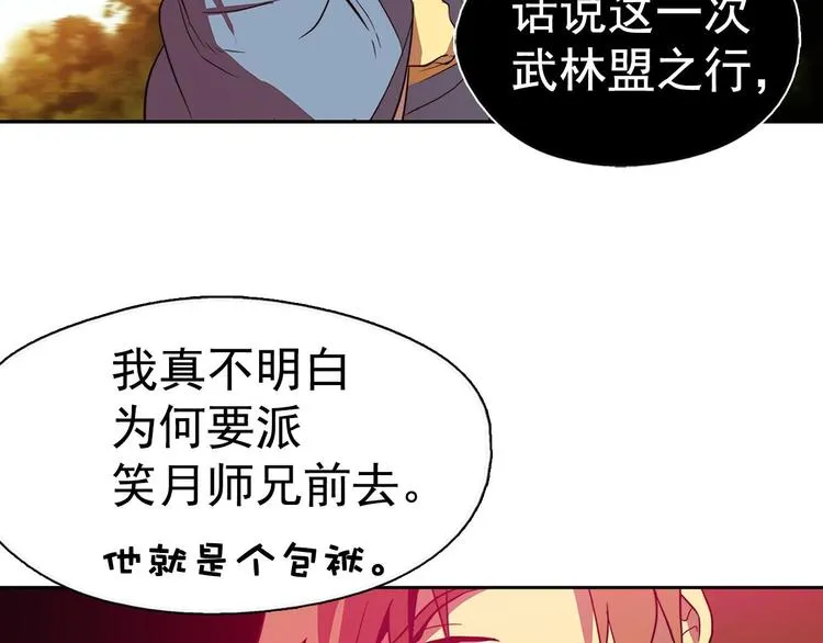 第6话 魔教是什么？ 第20页