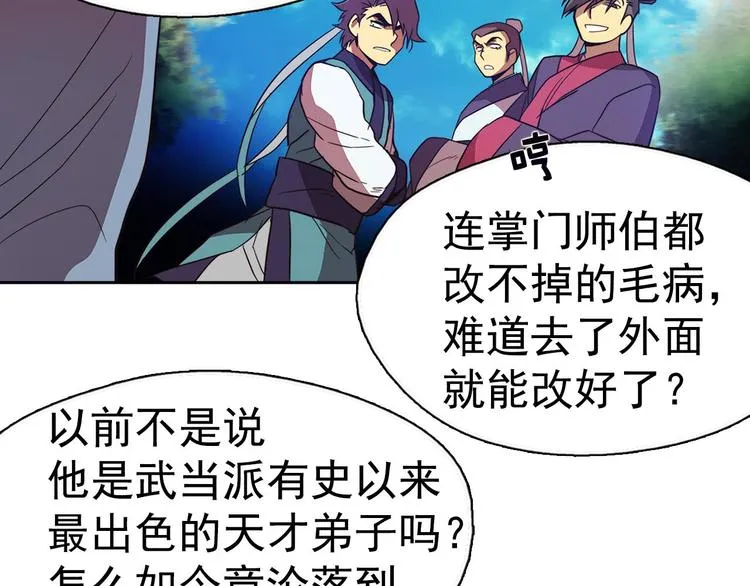 第6话 魔教是什么？ 第22页