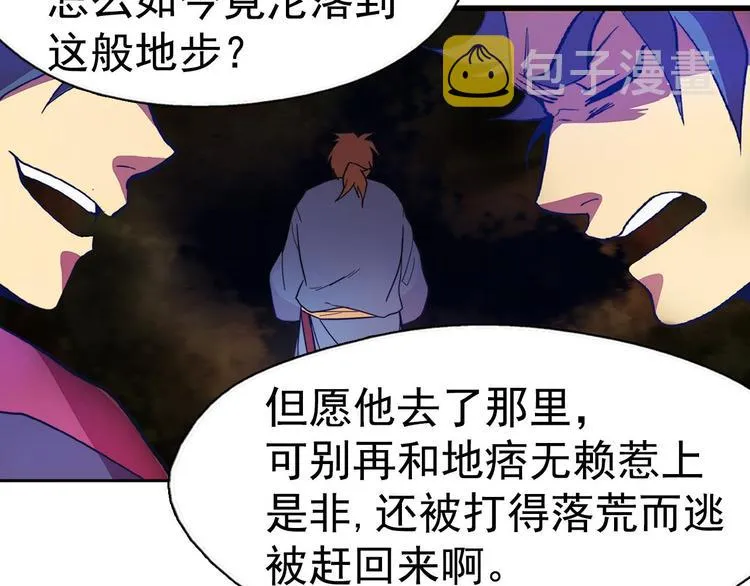 第6话 魔教是什么？ 第23页