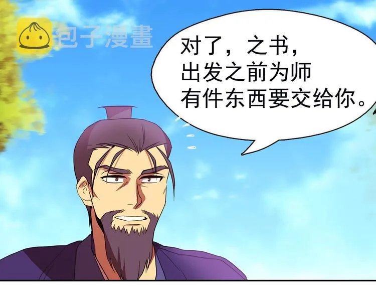 第6话 魔教是什么？ 第26页