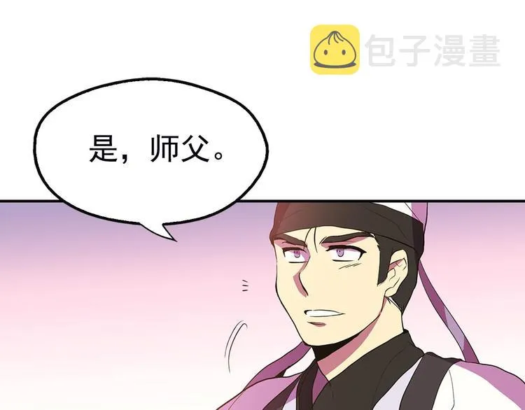 第6话 魔教是什么？ 第27页