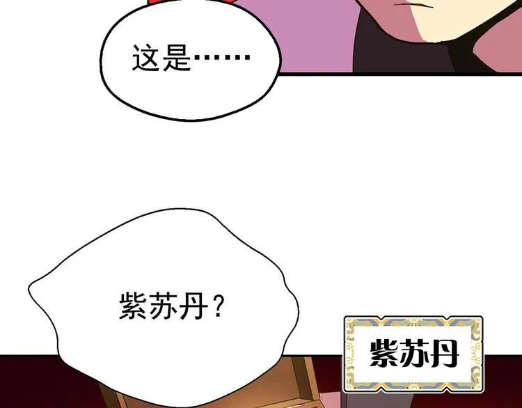 第6话 魔教是什么？ 第32页