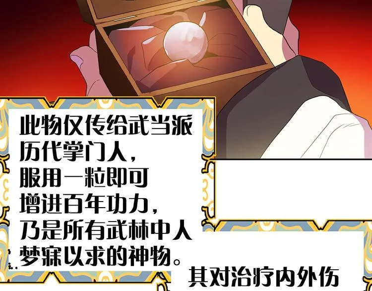 第6话 魔教是什么？ 第33页