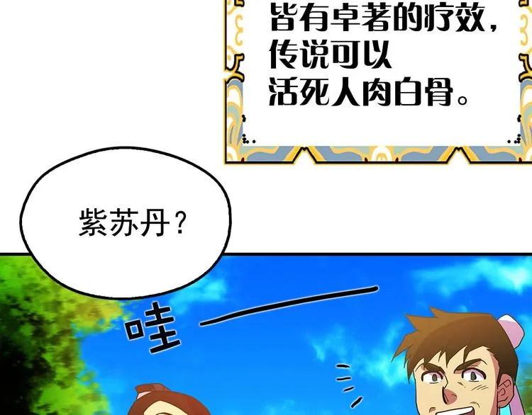 第6话 魔教是什么？ 第34页