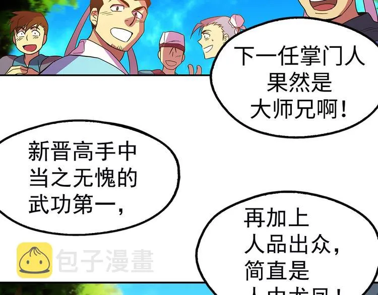 第6话 魔教是什么？ 第35页