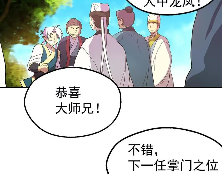 第6话 魔教是什么？ 第36页