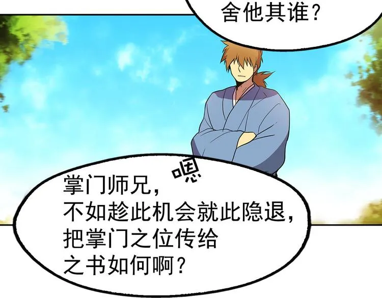 第6话 魔教是什么？ 第37页