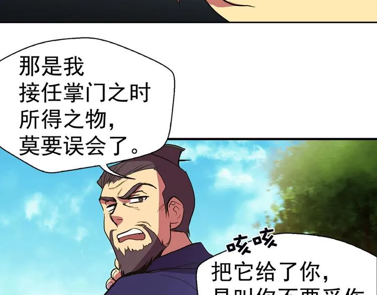第6话 魔教是什么？ 第44页