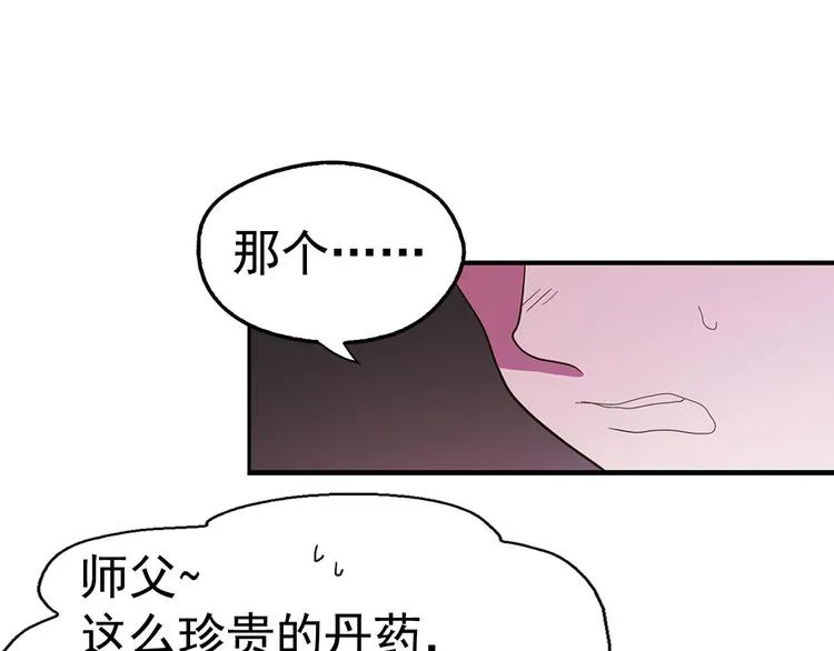 第6话 魔教是什么？ 第46页