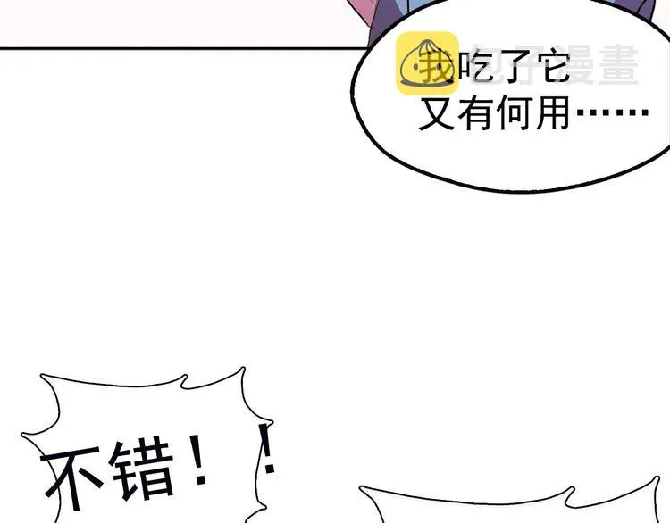 第6话 魔教是什么？ 第48页