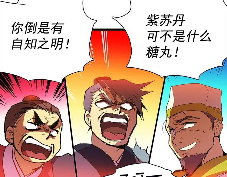 第6话 魔教是什么？ 第49页